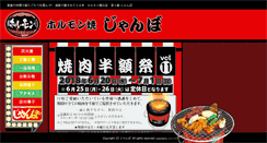 Desktop Screenshot of jumbo-chigasaki.com